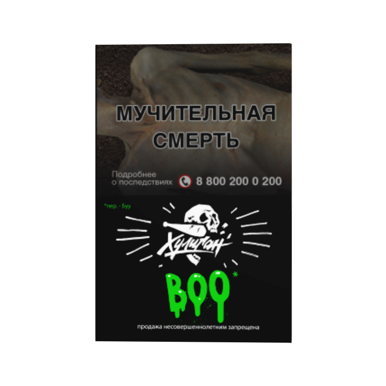 Задира 30. Табак хулиган. Табак для кальяна хулиган 25г. Хулиган Boo. Хулиган турбо табак.